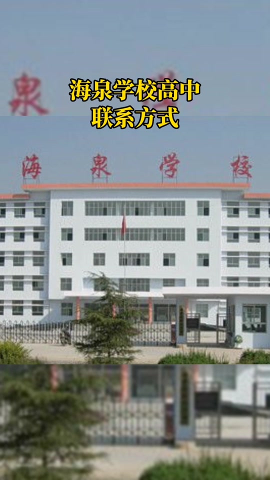 海泉学校高中录取分数线还补录吗? - 抖音