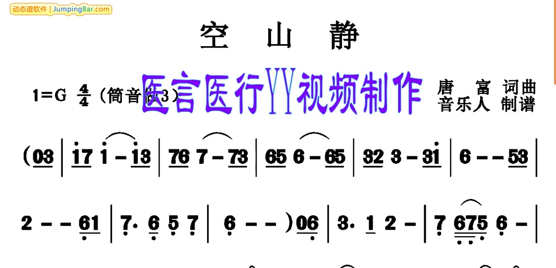 空山静简谱教唱谱 - 抖音