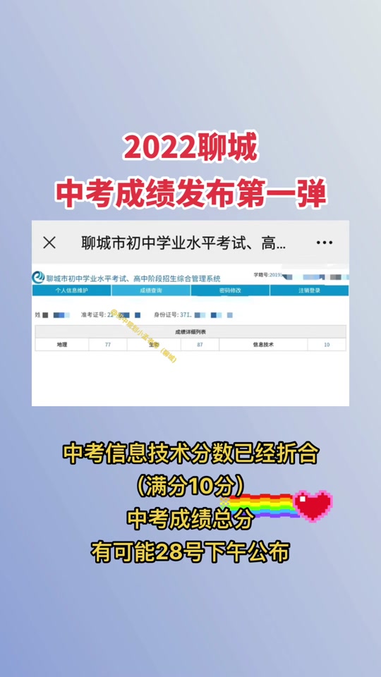 中考查分山东聊城 - 抖音
