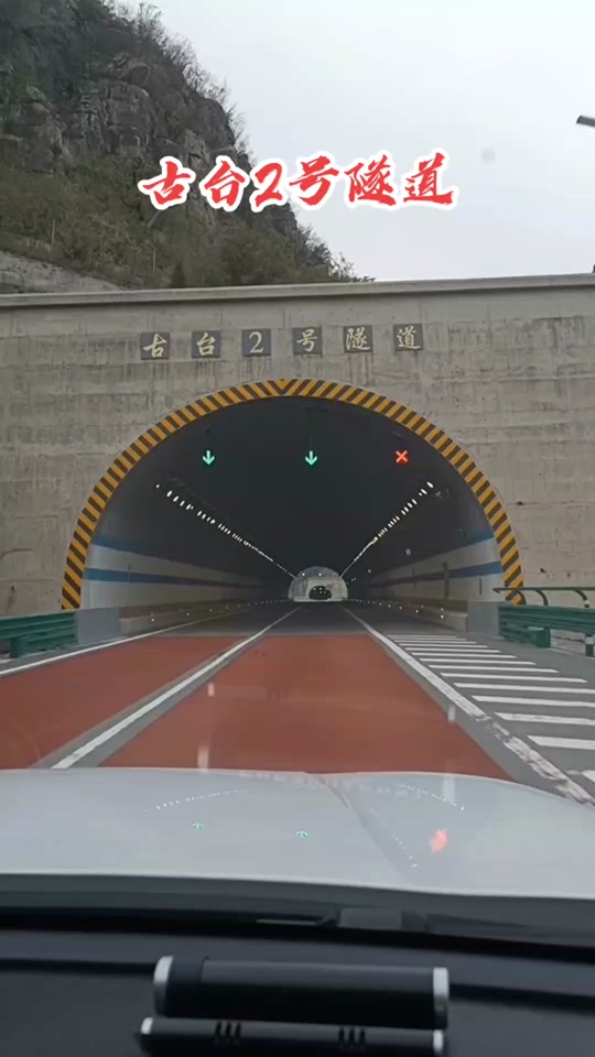 龙凤隧道涉县 - 抖音