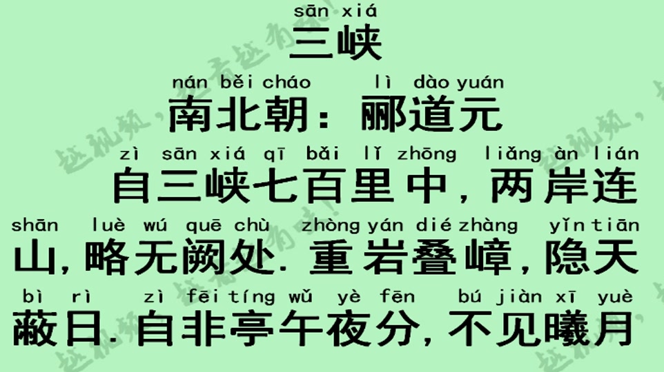 课文三峡原文及翻译 - 抖音