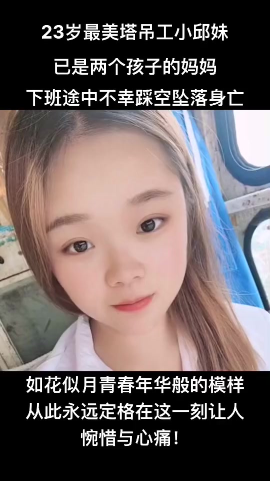 小邱妹塔吊落地画面