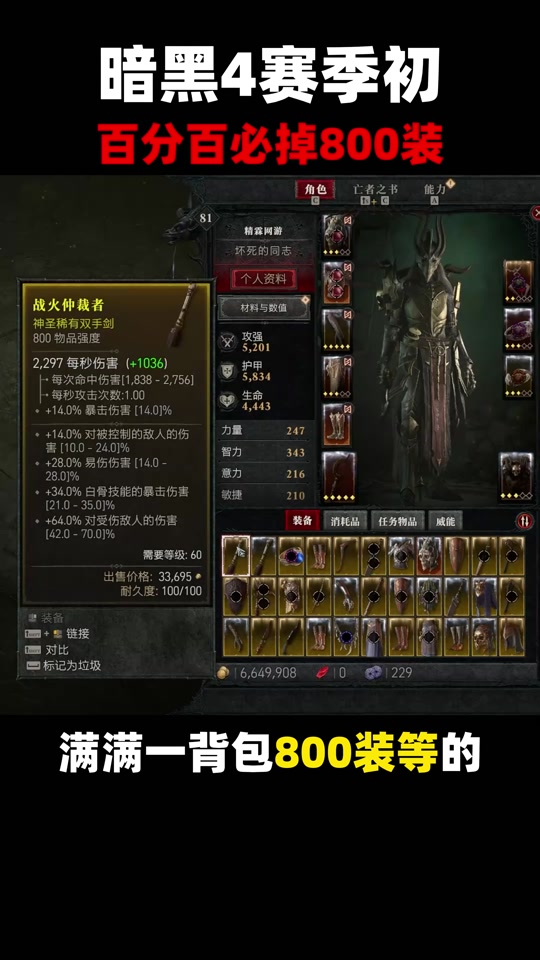 暗黑破坏神4装等现在只有800吗 - 抖音