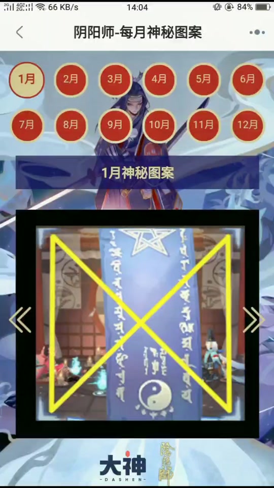 八月阴阳师神秘图案 - 抖音
