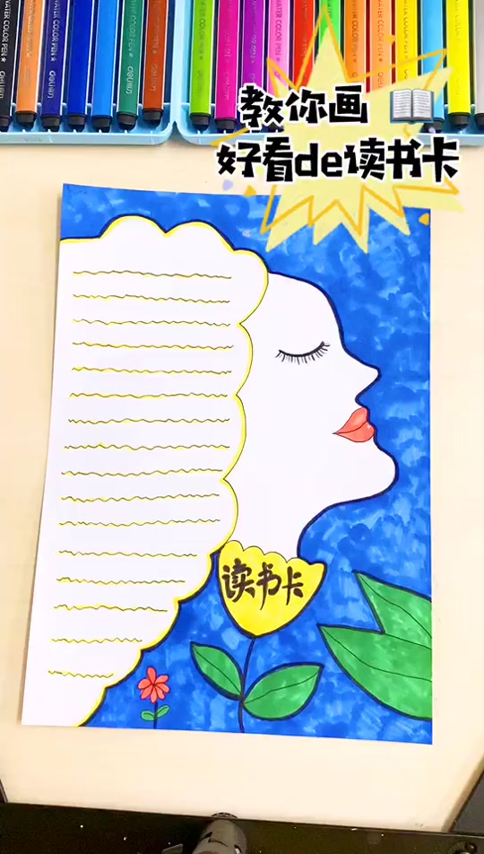 异形读书卡制作二年级