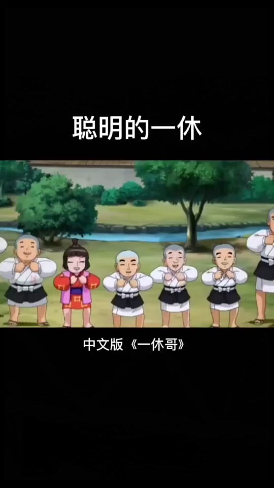 一休哥主题曲中文版