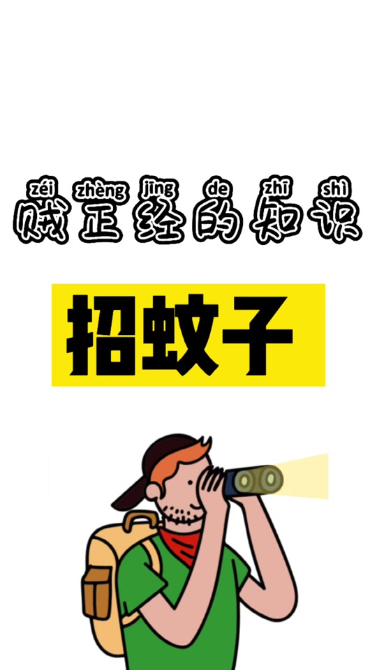 为什么特别招蚊子