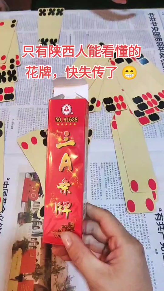 陕西花花牌怎么认图解_陕西花花牌的玩法_陕西人玩的花花牌 - 抖音