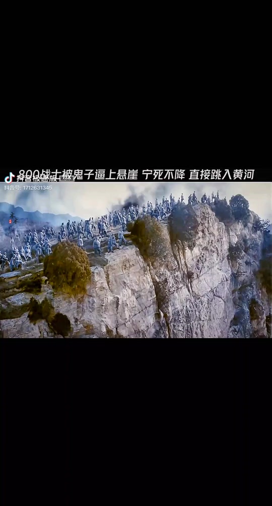 800战士被日军逼到黄河是什么电影 - 抖音