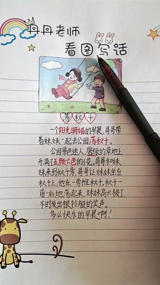 荡秋千儿歌歌谣_秋天在公园荡秋千看图写话