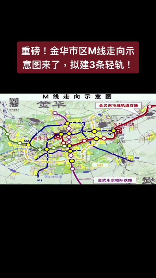 金华轻轨站点路线图 - 抖音