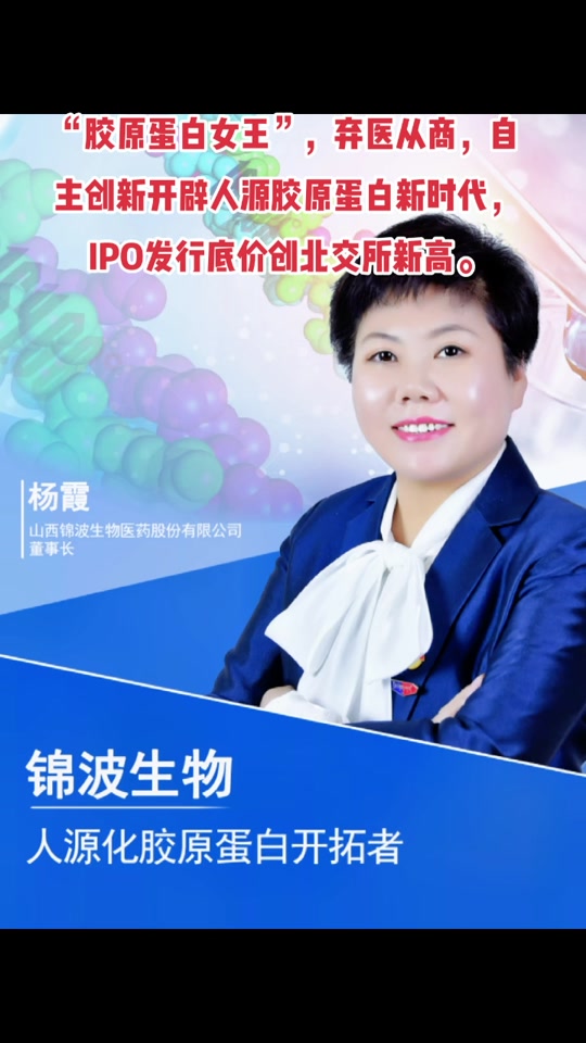 锦波生物董事长杨霞老公是谁 - 抖音