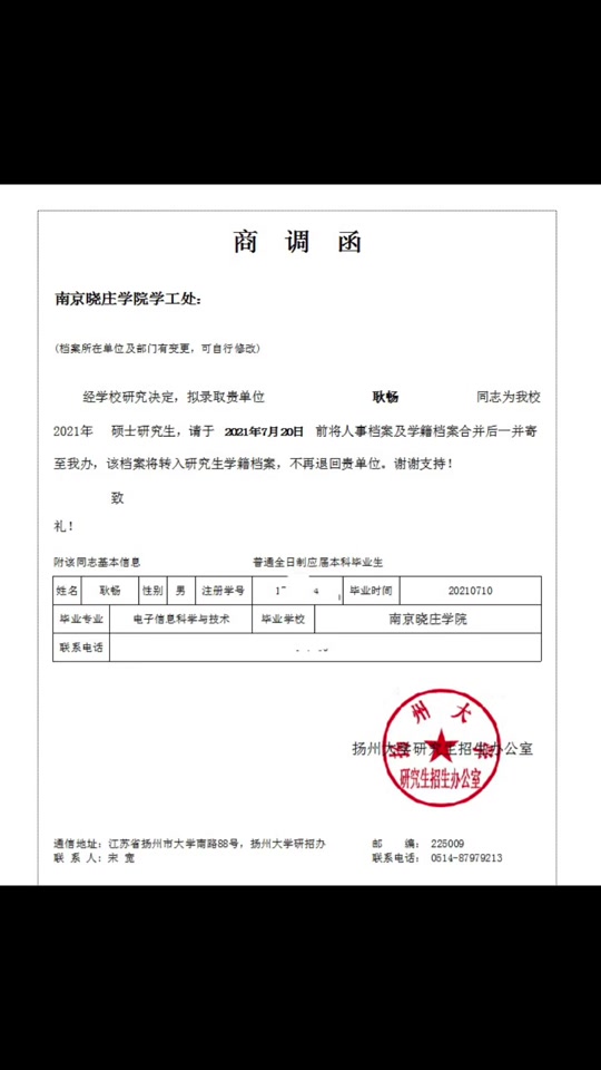 警察商调函到了多久能调走