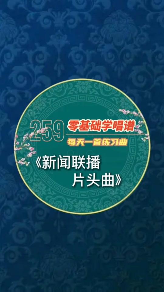 新闻联播片头曲简谱(新闻联播片头曲简谱 C调)