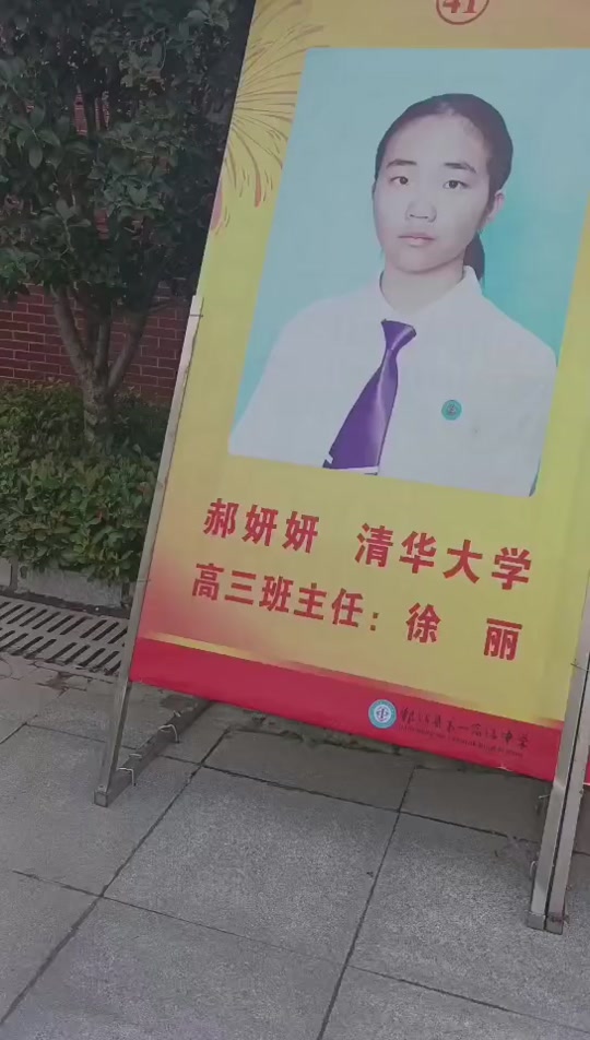 郸城一高考了多少清华北大 - 抖音