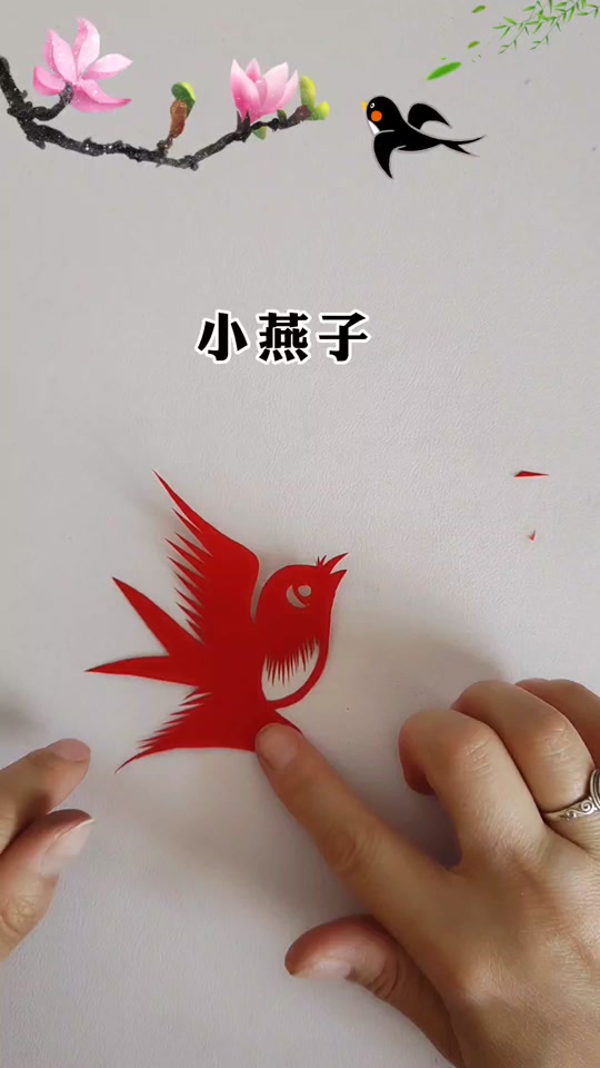 轴对称图形剪纸燕子