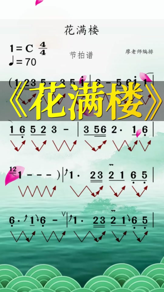 花满楼动态伴奏