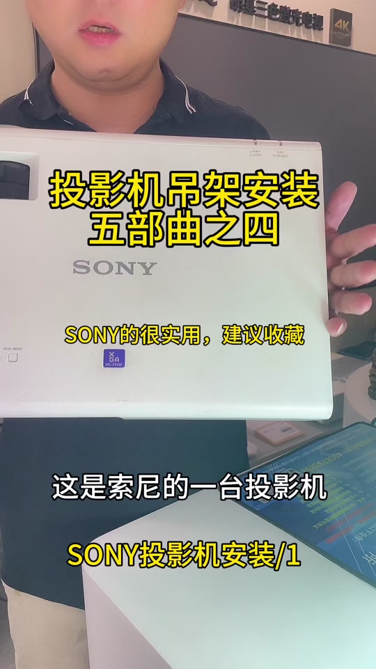 索尼ex242投影仪使用教程 - 抖音