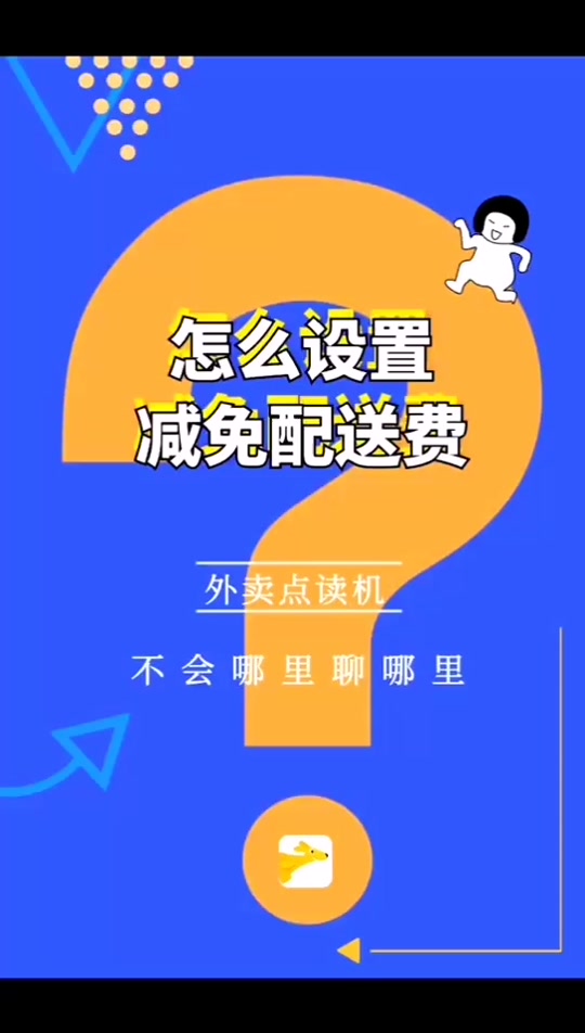 2024美团配送费设置 - 抖音