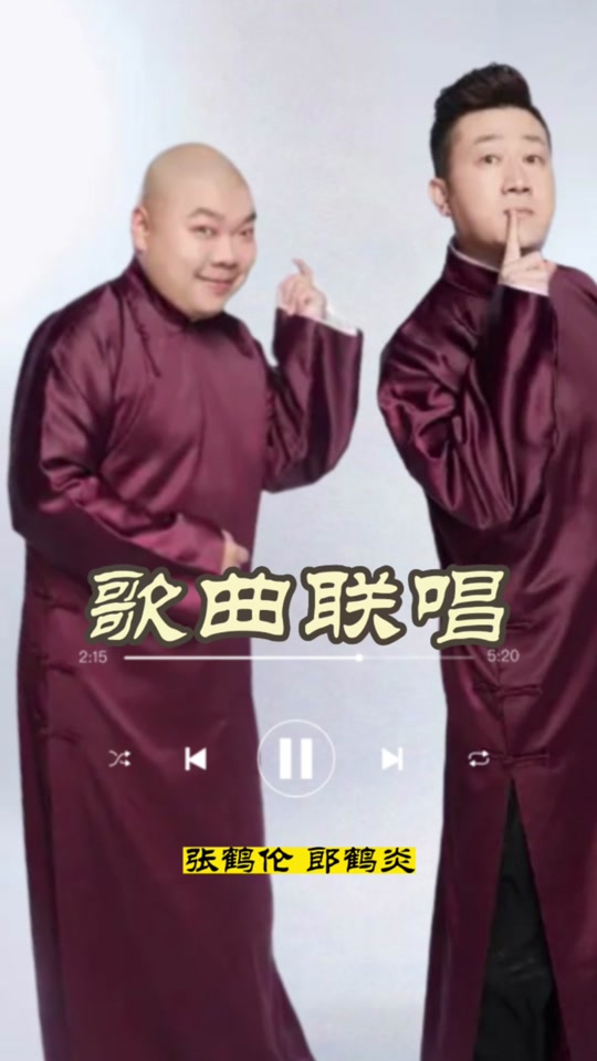 郎鹤炎唱歌_郎鹤炎唱歌的相声_郎鹤炎个人资料 - 抖音