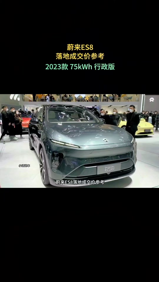蔚来es8全新真实落地价 - 抖音