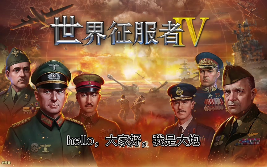 世界征服者4混乱状态持续多久 - 抖音