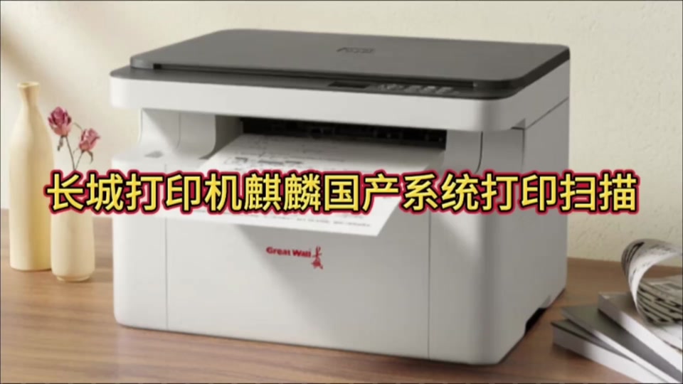 银河麒麟操连接打印机步骤 - 抖音