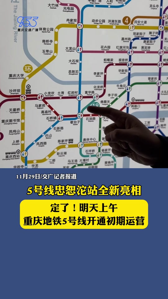 重庆轨道5号线开通了哪些站 - 抖音