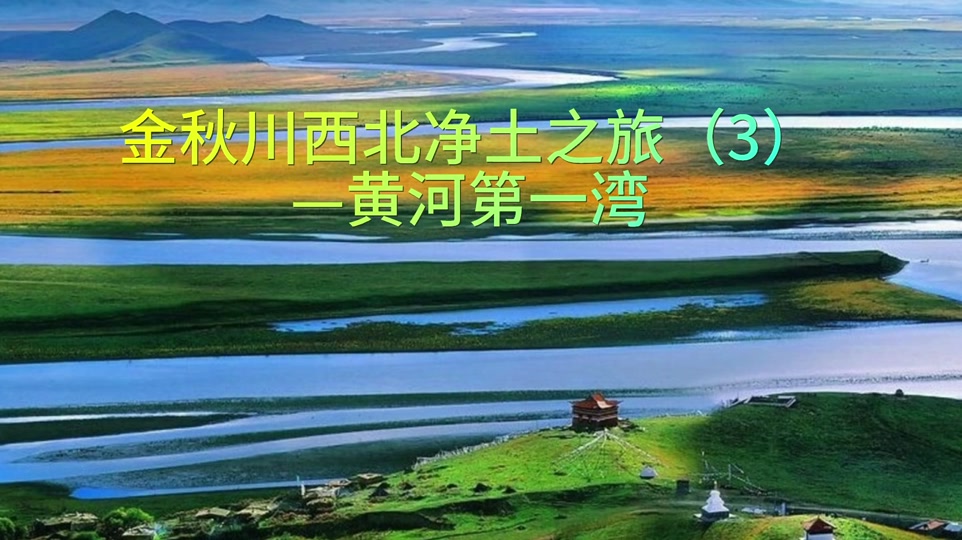 九曲黄河第一湾不进景区的攻略 - 抖音
