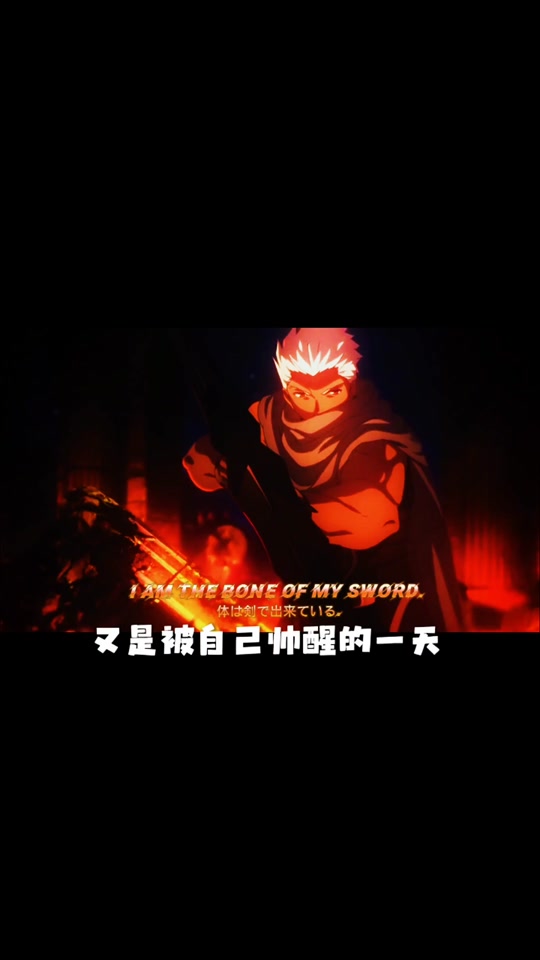 fate红a吟唱台词