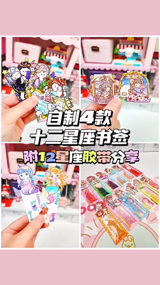 十二星座书签折法 闺蜜款