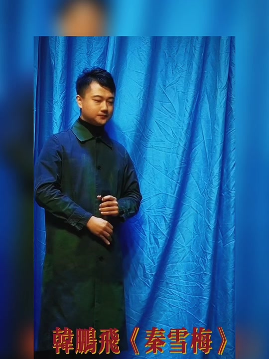 韩鹏飞豫剧演员_韩鹏飞豫剧演员简介_韩鹏飞演唱的豫剧选段 - 抖音