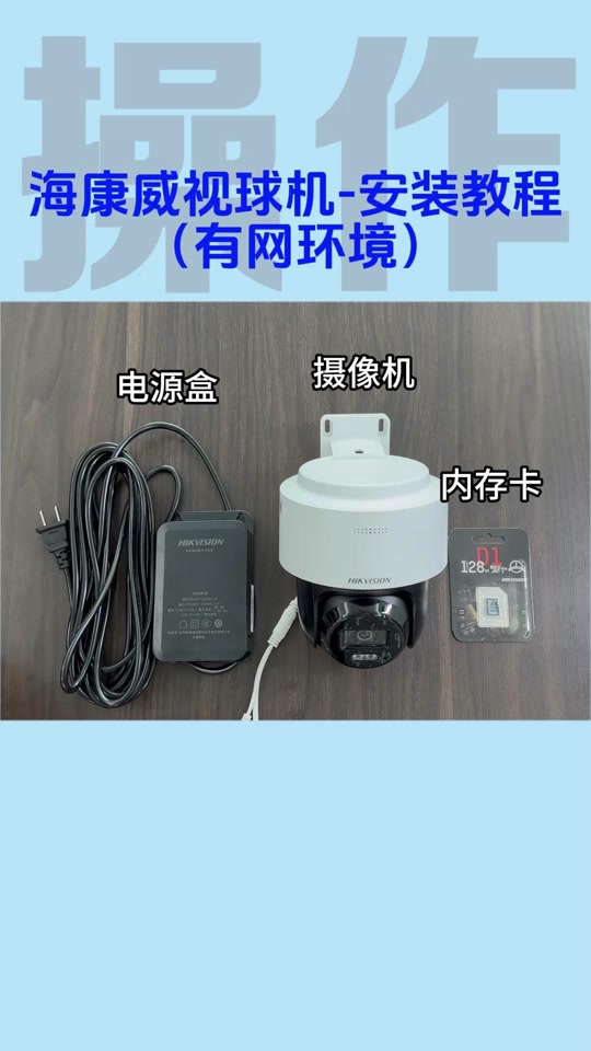 海康威视2寸和3寸球机区别 - 抖音