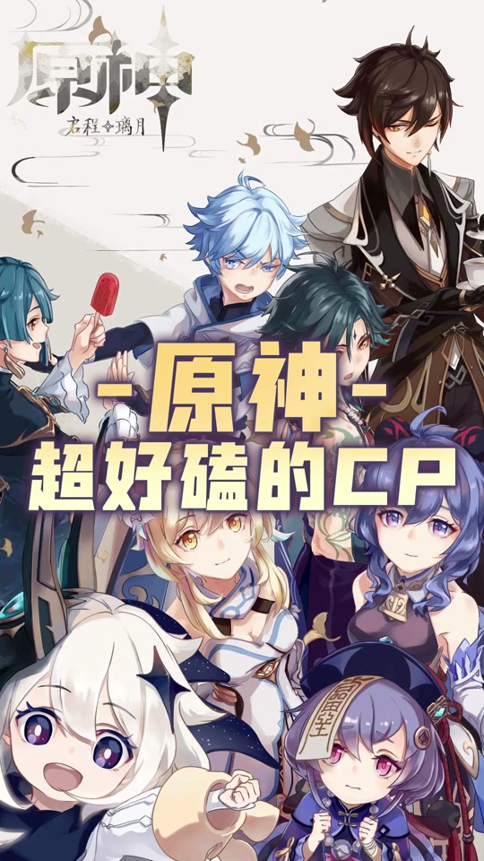 拉郎cp原神_拉郎配cp_拉郎cp啥意思 - 抖音