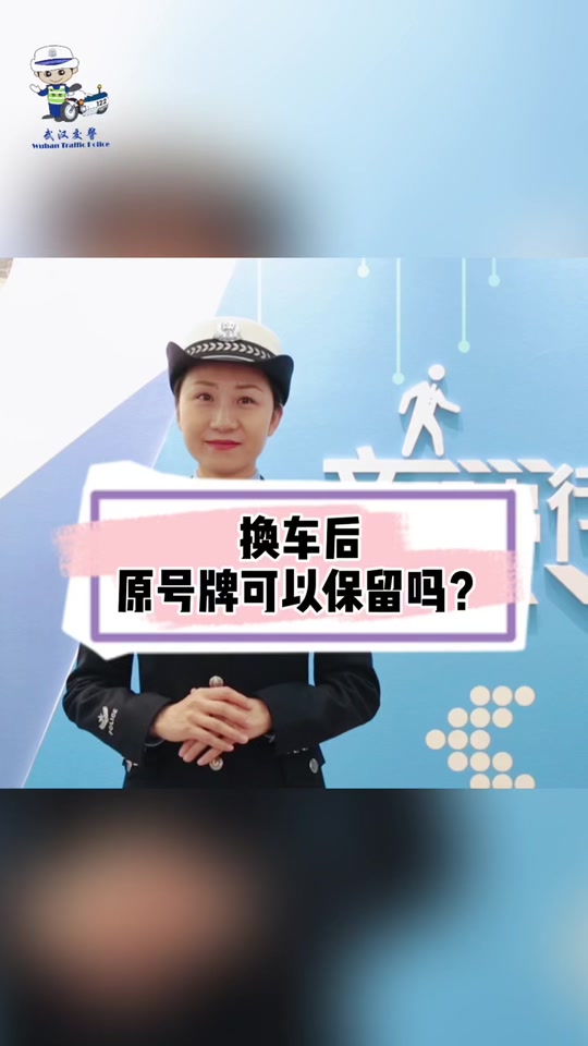 临时号牌可以用几天换新的吗多少钱一张