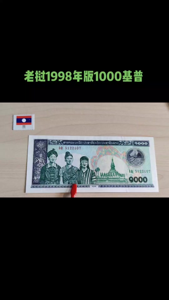 老挝币500怎么分辨真假 - 抖音