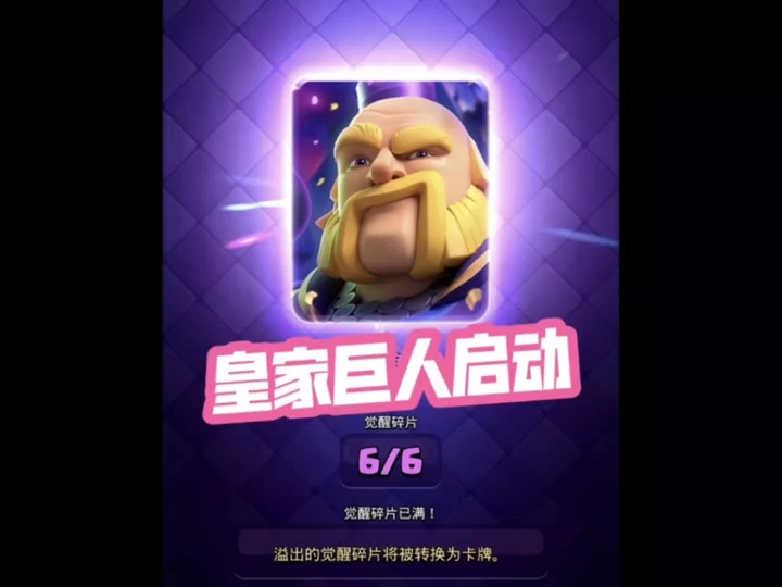 皇家巨人老版本