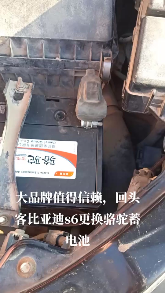 比亚迪s6原厂电瓶能装什么型号的 - 抖音