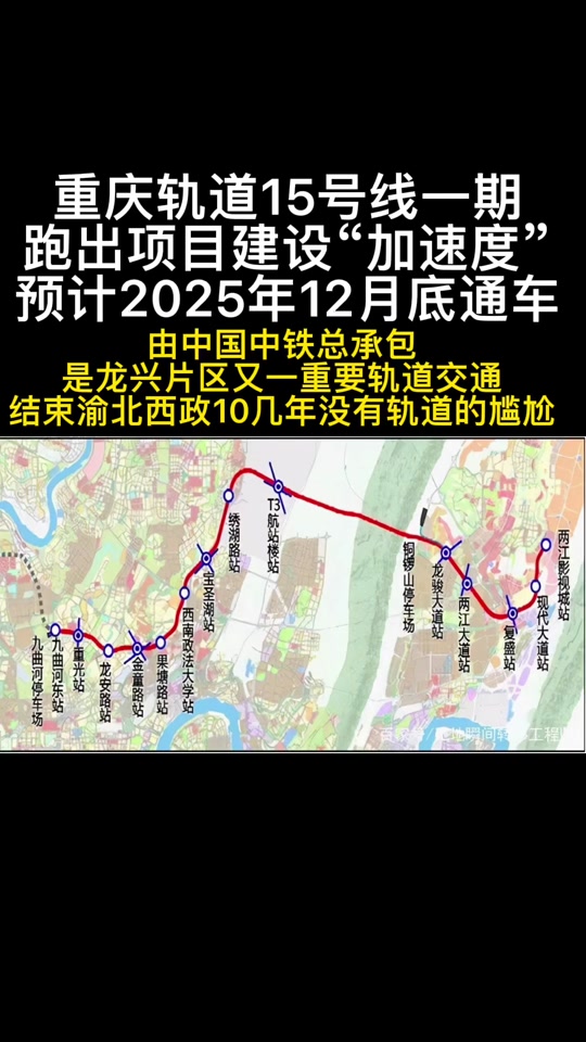 重庆15号线详细站点图 - 抖音