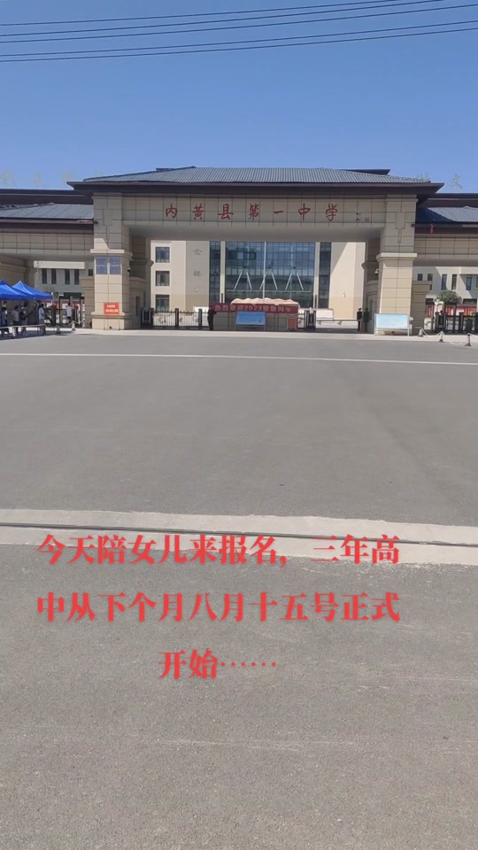 内黄一中2024年报到时间 - 抖音