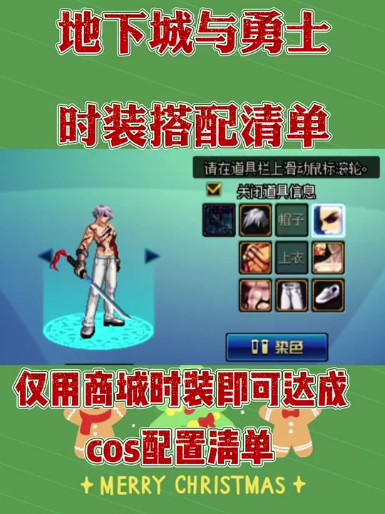 dnf韩服手游索隆时装搭配 - 抖音