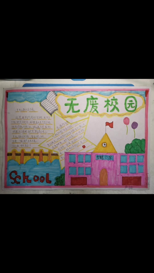 一年级无废校园绘画