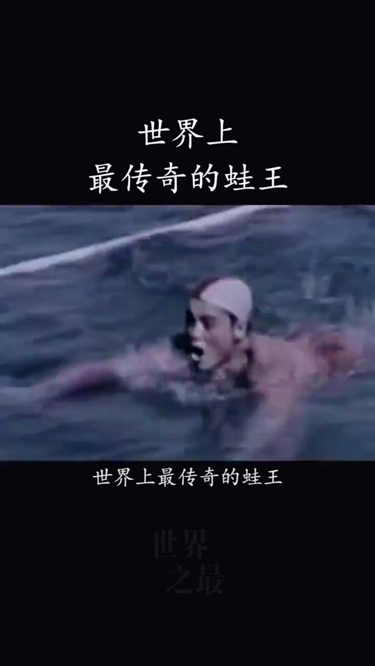 穆祥雄潜泳100米最快的纪录是多少 - 抖音