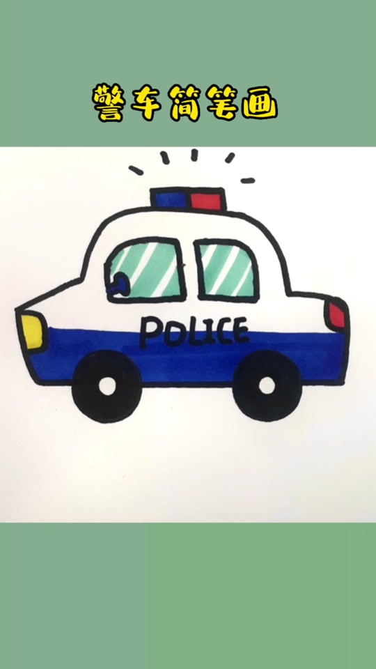 画狂飙里面的警车教学
