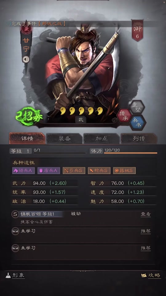 三国志战略版甘宁和乐进谁更好
