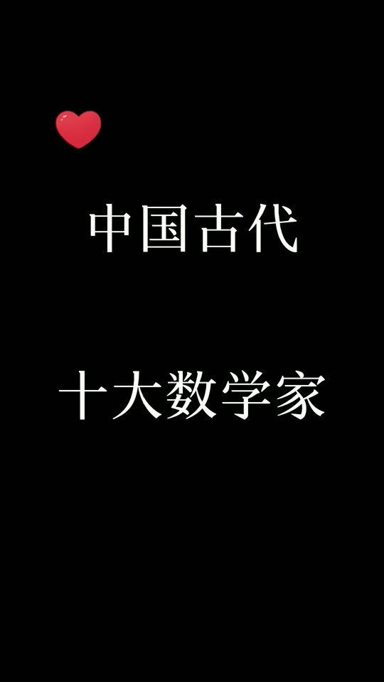 中国数学家赵爽