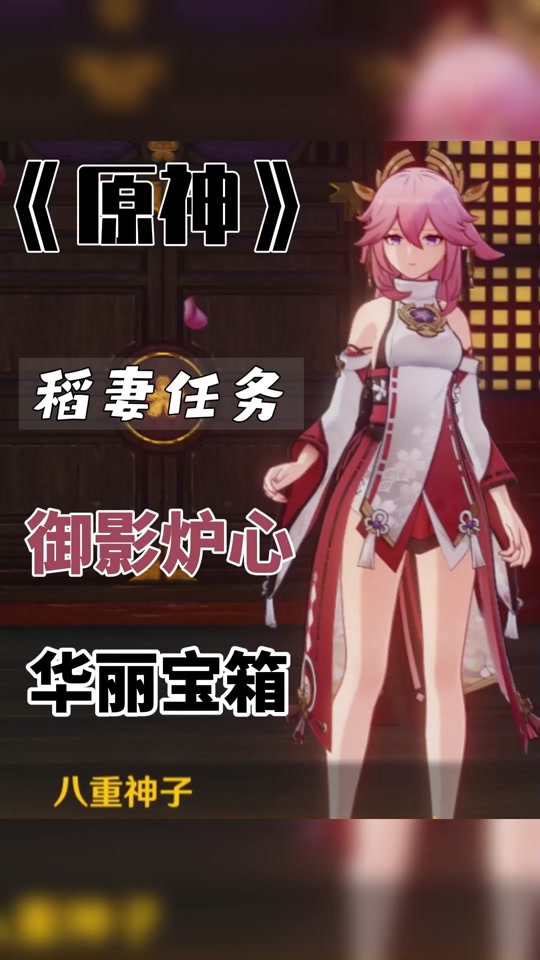 原神接近御影炉心之后怎么做 - 抖音