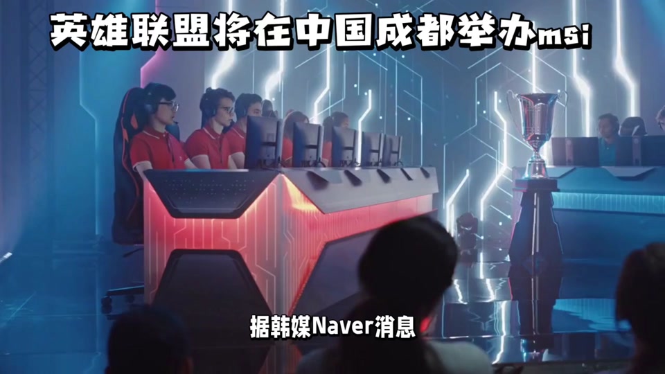 2024lolmsi在成都哪儿打 - 抖音