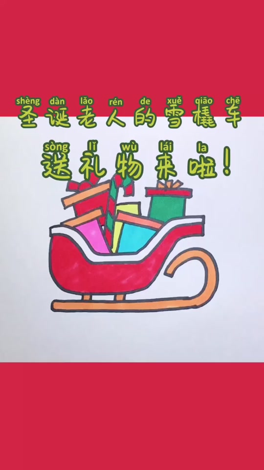 驯鹿雪橇简笔画_圣诞老人雪橇简笔画