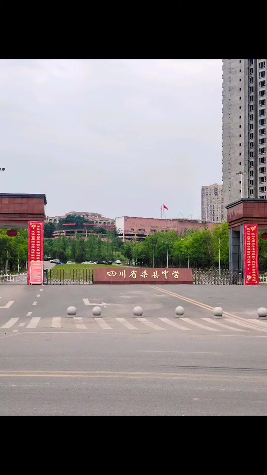 渠中高考2023年喜报